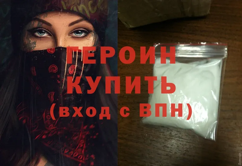 как найти закладки  Рязань  ГЕРОИН Heroin 